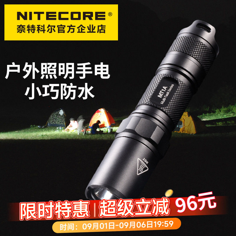NITECORE奈特科尔MT1A户外便携小型手电edc通勤家用AA电池手电筒