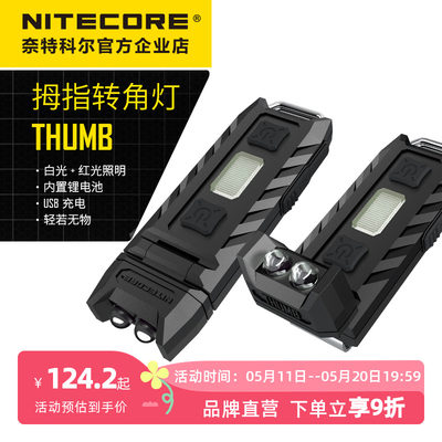 nitecore奈特科尔90微型转角灯