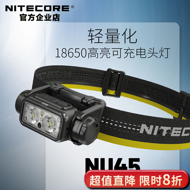 奈特科尔NU45头灯户外超高亮强光
