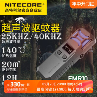 NITECORE奈特科尔EMR10 超声波驱蚊器户外防虫驱虫便携式 电子驱蚊