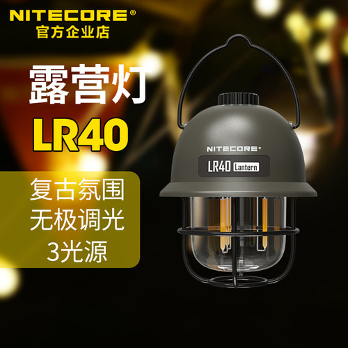 奈特科尔LR40帐篷灯露营氛围灯