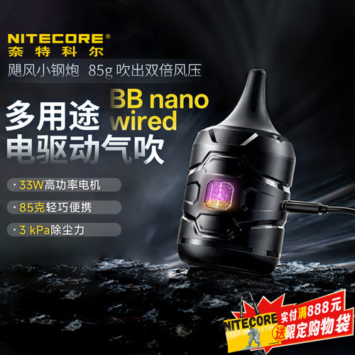 奈特科尔BBnanowired电驱动气吹