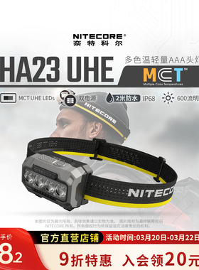 NITECORE奈特科尔HA23 UHE多色温头灯户外轻量便携式越野跑照明灯