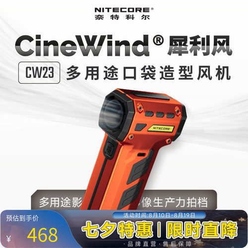奈特科尔CW23多用途口袋造型风机