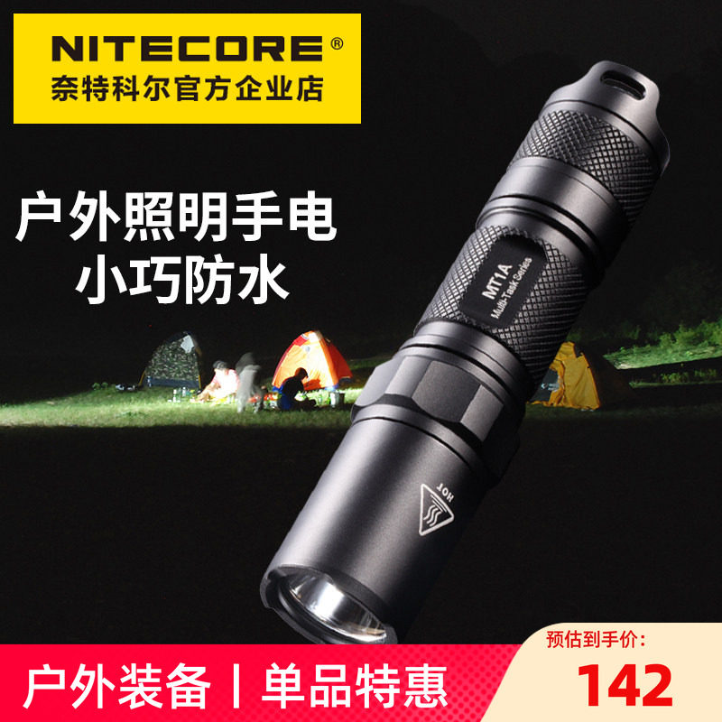 NITECORE奈特科尔MT1A户外便携小型手电edc通勤家用AA电池手电筒