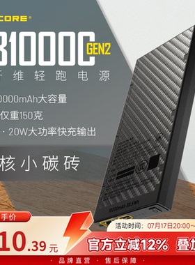 3C认证 奈特科尔NB10000mAh碳纤维充电宝小巧便携可带上飞机超薄