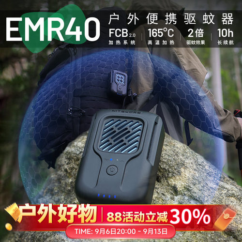 NITECORE奈特科尔EMR40 户外驱蚊虫神器充电式便携式 电子驱蚊器