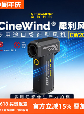 NITECORE奈特科尔CW20 星空蓝摄影造型鼓风机影棚辅助器材便携式
