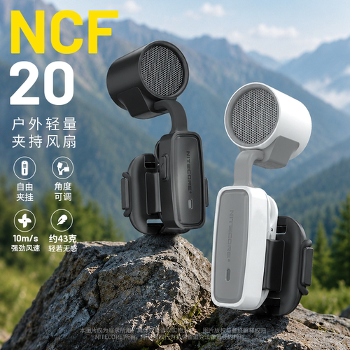 奈特科尔NCF20户外轻量夹持风扇