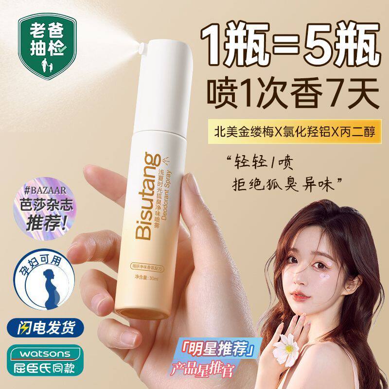 止汗喷雾持久留香净味清爽