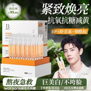 虾青素次抛精华补水保湿抗氧化熬夜暗沉去黄紧致抗初老面部精华液