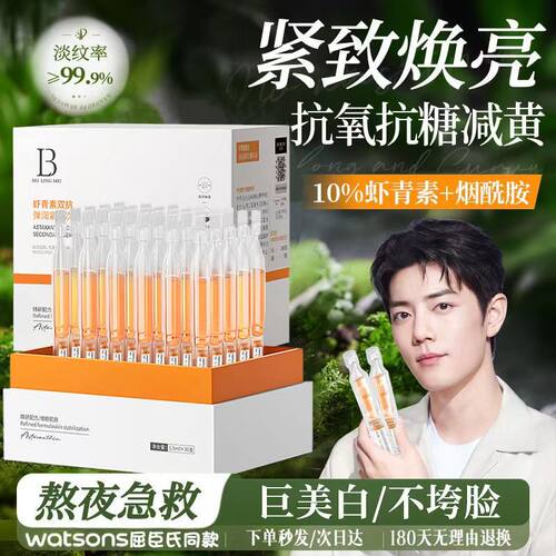 虾青素次抛精华补水保湿抗氧化熬夜暗沉去黄紧致抗初老面部精华液