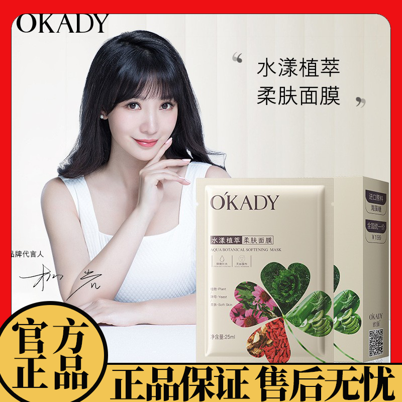 正品国货水漾植萃柔肤面膜补水保湿舒缓干痒敏屏障修护贴片式面膜