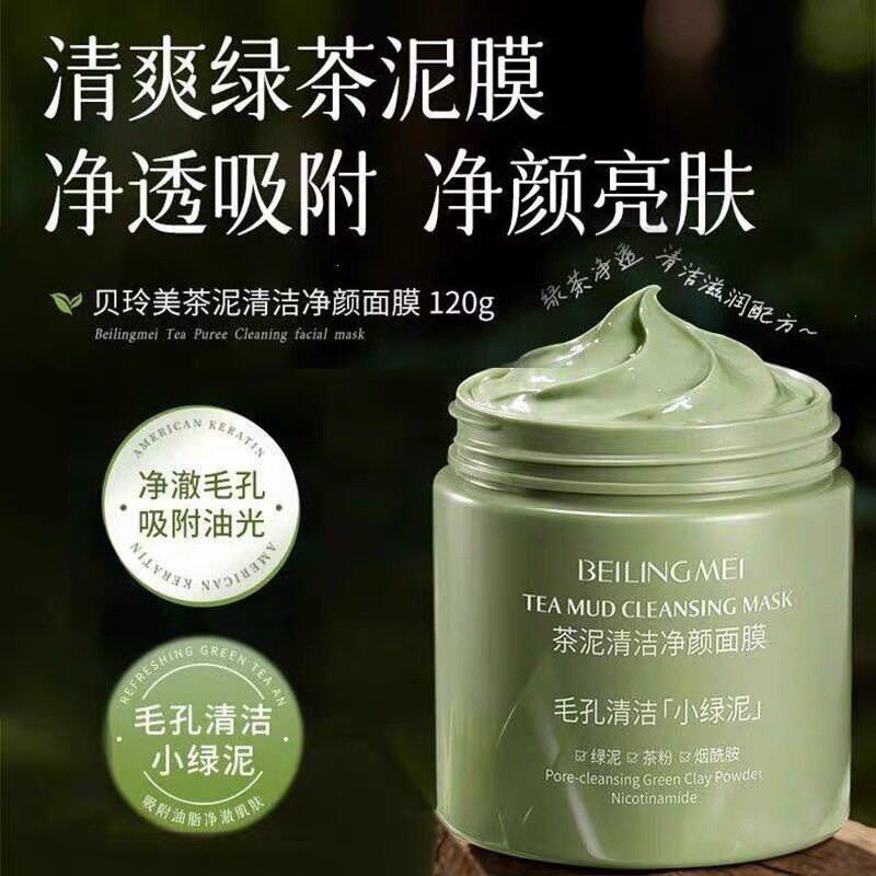 正品国货茶泥清洁净颜面膜小绿膜吸粉刺t区护理控油黑头夏天清洁