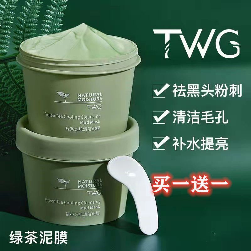 TWG绿茶泥膜深层清洁滋润保湿清洁毛孔补水涂抹式保湿面膜女学生