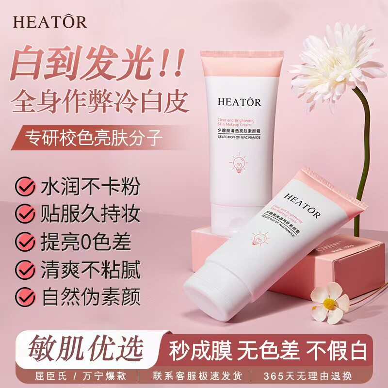 正品国货素颜霜美白遮瑕持久不脱妆抗氧提亮防水防汗控油保湿男女