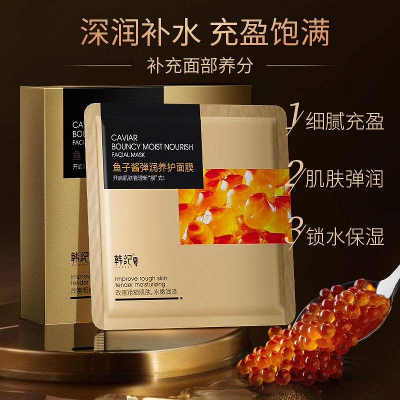 正品国货鱼子酱弹润养护面膜滋润保湿补水改善暗沉美容院线肤贴片