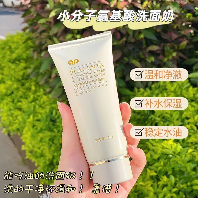 正品国货官方店羊胎素紧致补水氨基酸洗面奶女洁面乳收缩毛孔深层