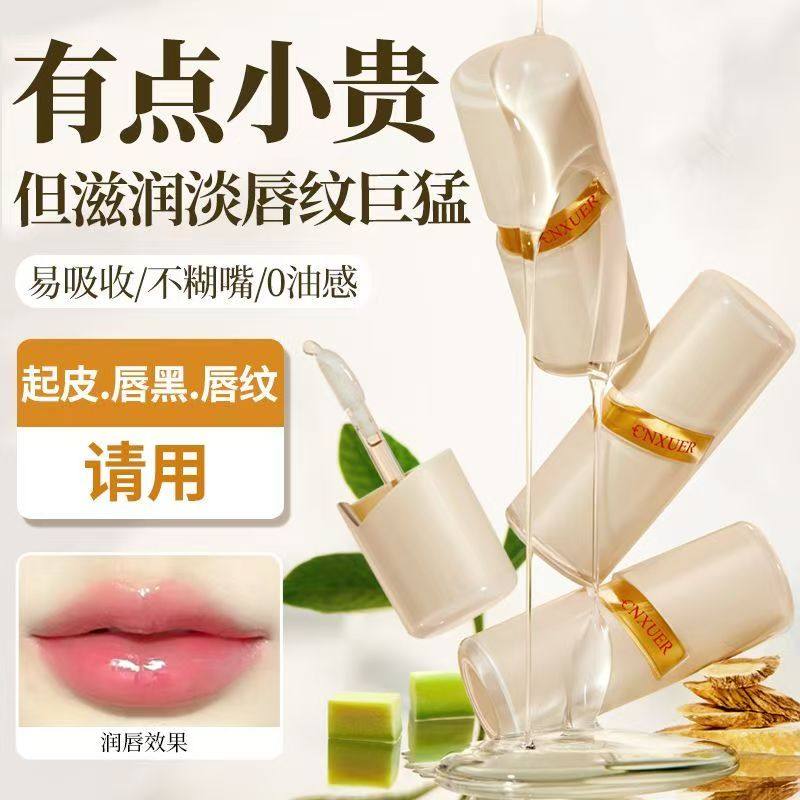 正品国货维生素C护唇油唇部精华油补水保湿滋润去死皮淡唇纹秋冬