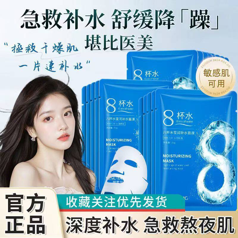 碧素堂八杯水面膜贴补水