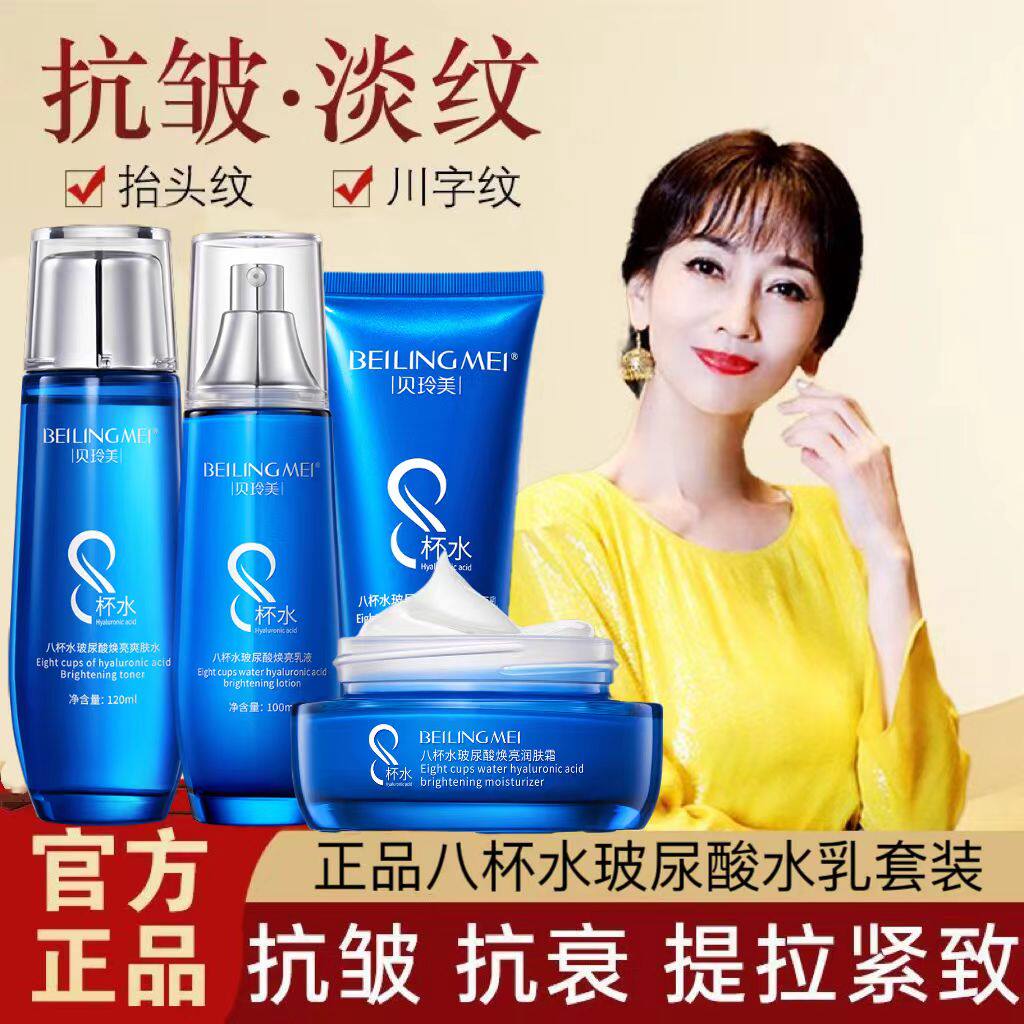 国货八杯水玻尿酸水乳套装