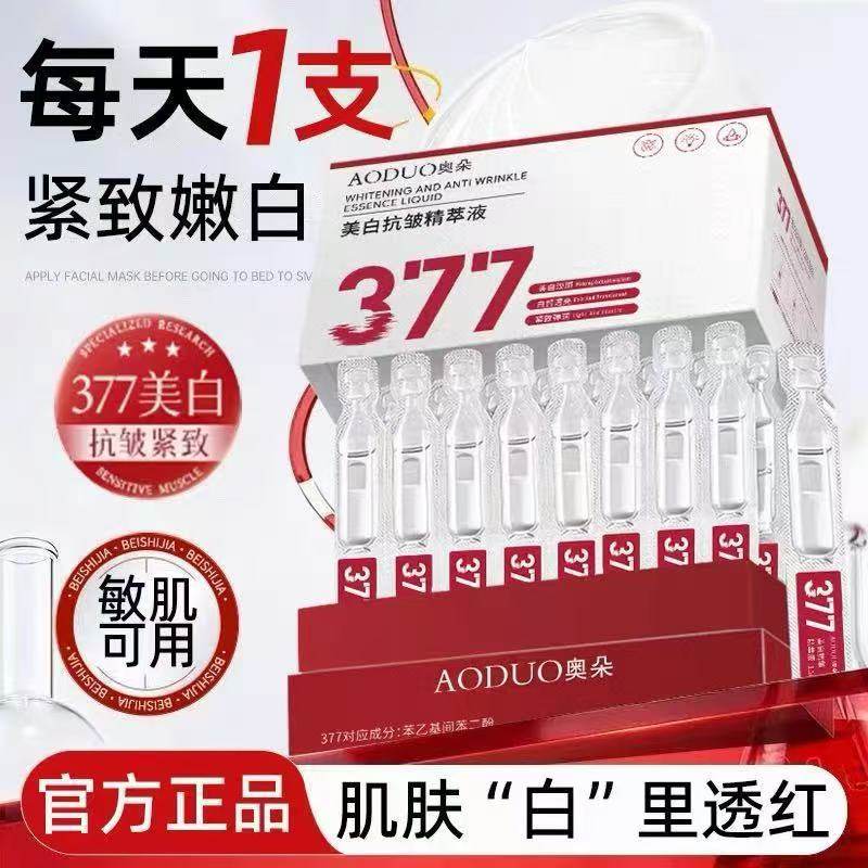 国货美白抗皱精粹液次抛提亮肤色修复皮肤紧致保湿面部润肤滑精华