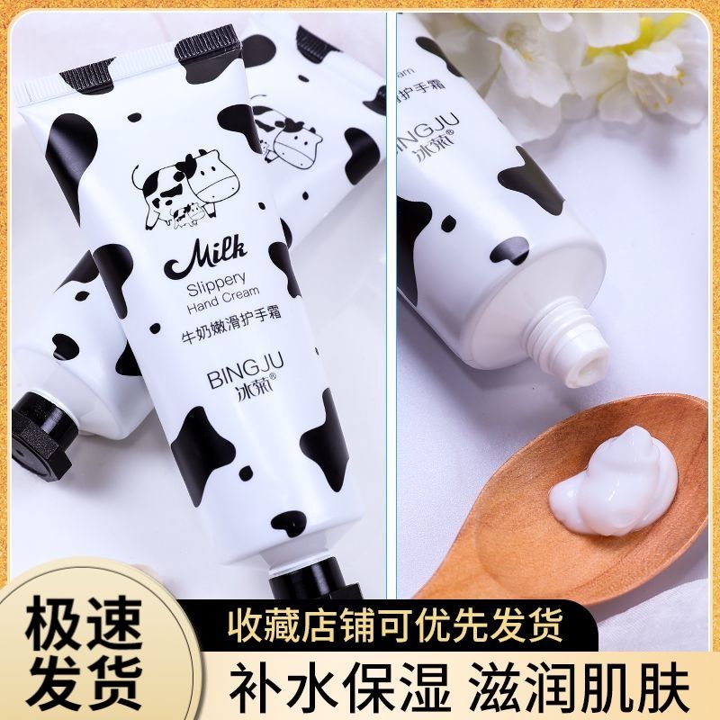 冰菊牛奶嫩滑护手霜滋润