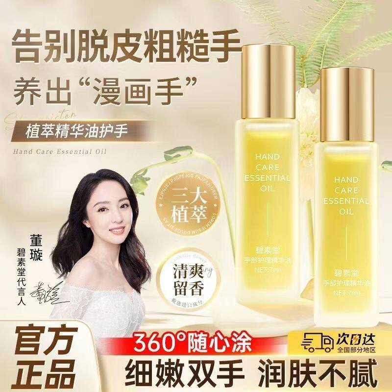护手油滋润保湿去倒刺防