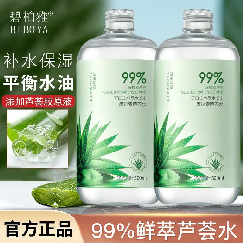 库拉索芦荟爽肤水补水保湿控油淡化痘印舒缓晒后修护敏感肌湿敷水