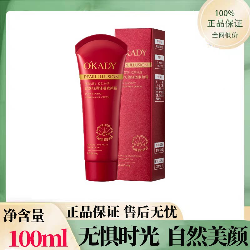 正品国货欧佩珍珠幻颜轻透素颜霜提亮肤色补水保湿懒人裸妆面霜
