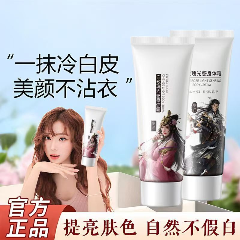 正品国货韩伦美羽白玫瑰身体素颜霜滋润嫩肤保湿提亮肤色不假白光