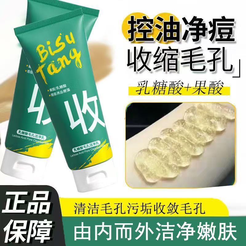 正品国货乳糖酸洗面奶黑头收缩毛孔温和不刺激控油深层清洁面乳液