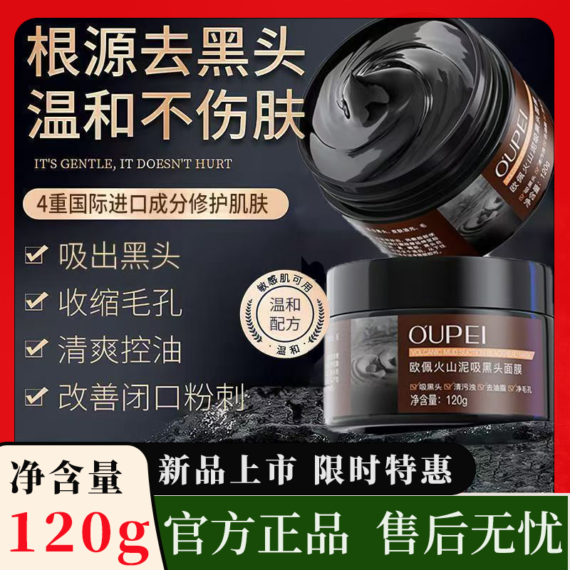 正品火山泥面膜吸黑头女深层清洁毛孔闭口撕拉敏感肌可用控油面泥