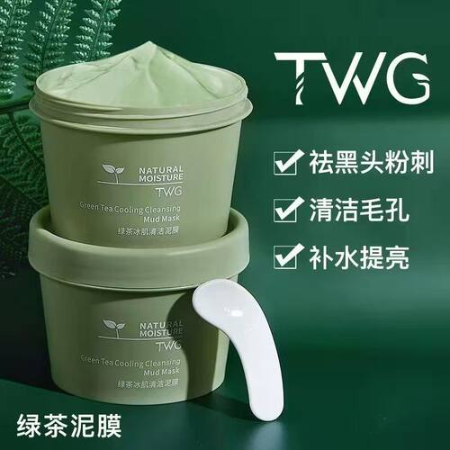 TWG绿茶泥膜深层清洁滋润保湿清洁毛孔补水涂抹式保湿面膜女学生