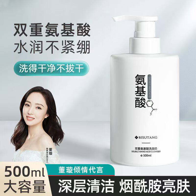 碧素堂双重氨基酸洗面奶5