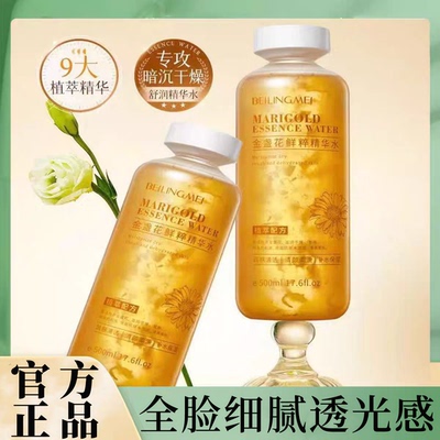 正品国货贝玲美金盏花鲜粹精华水细腻毛孔植萃补水金盏花湿敷爽肤