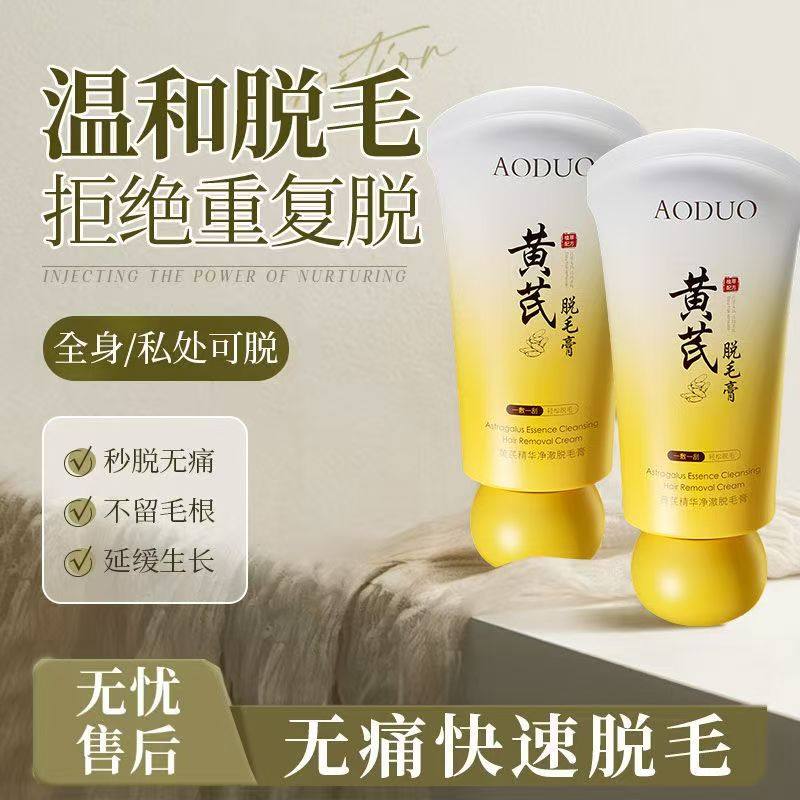 正品国货黄芪脱毛膏温和女腋下不留黑点非私密处全身脱毛男女学生