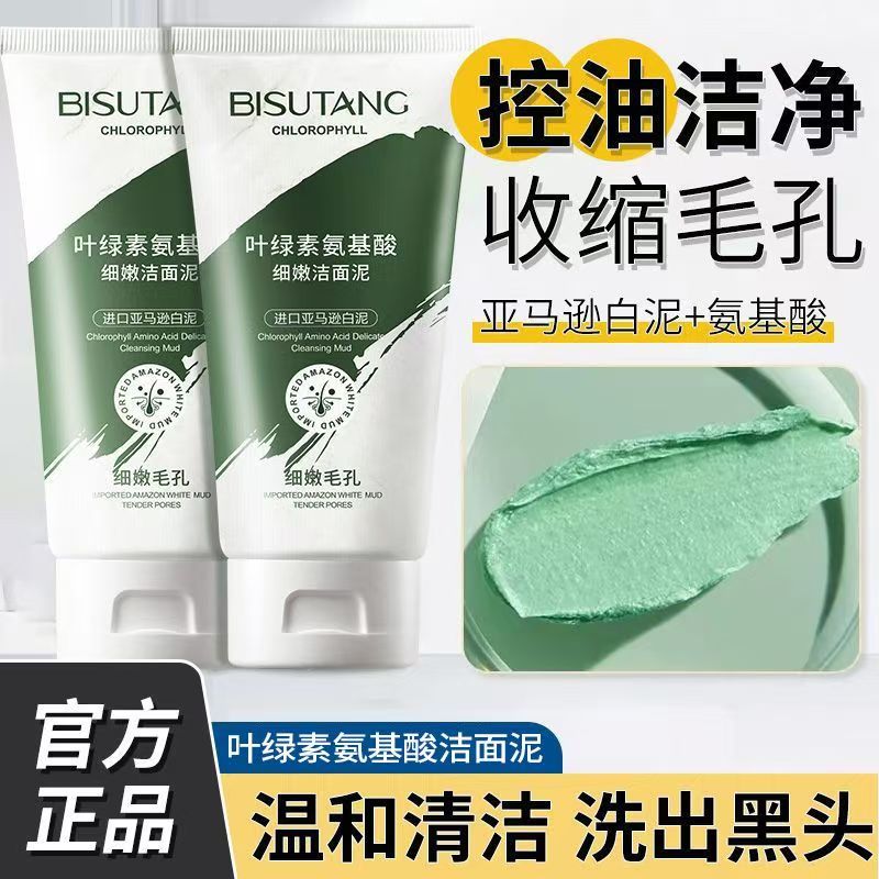 正品国货新版叶绿素氨基酸洁面乳洗面奶温和深层清洁控油不刺激紧