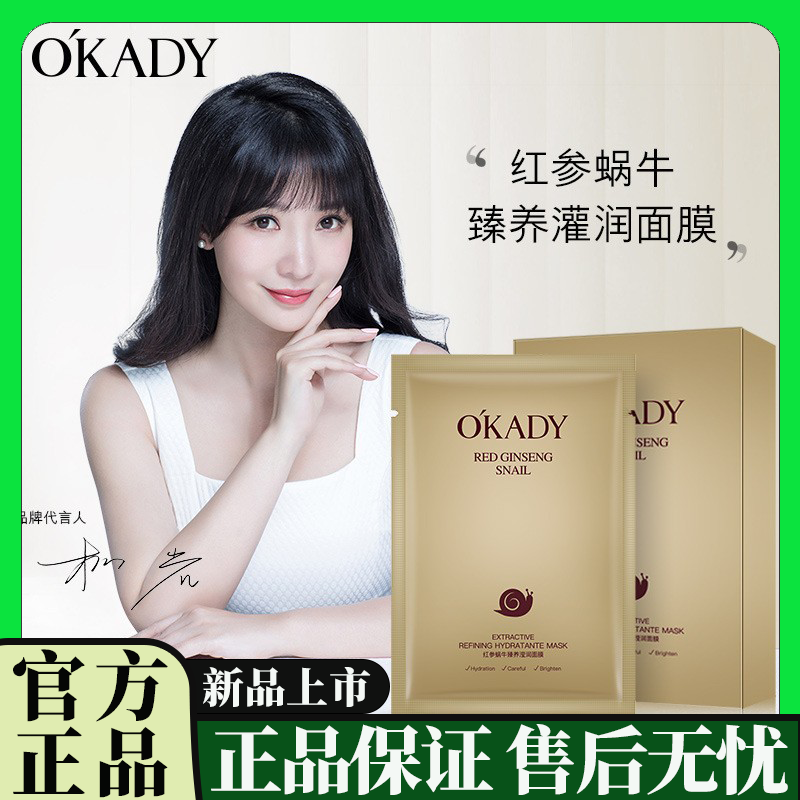 正品国货欧佩红参蜗牛臻养滢润面膜提亮肤色滋养水润保湿补水润滑