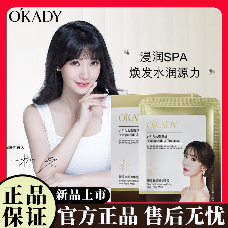 正品国货臻美亮颜箐华面膜六胜肽补水保湿水润光泽提亮改善暗沉女