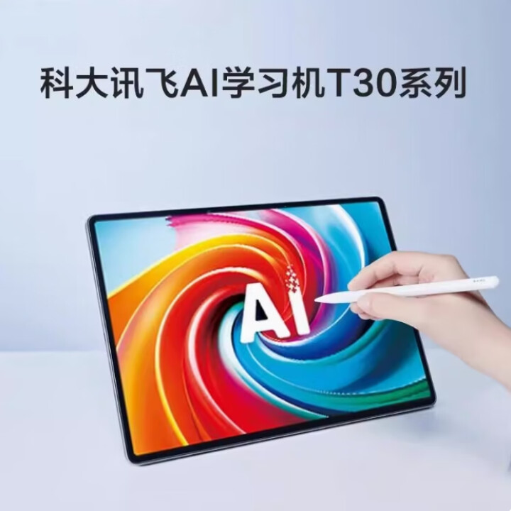 科大讯飞全新原装正品未拆封T30pro 支持DeepSeek学习机爽歪歪