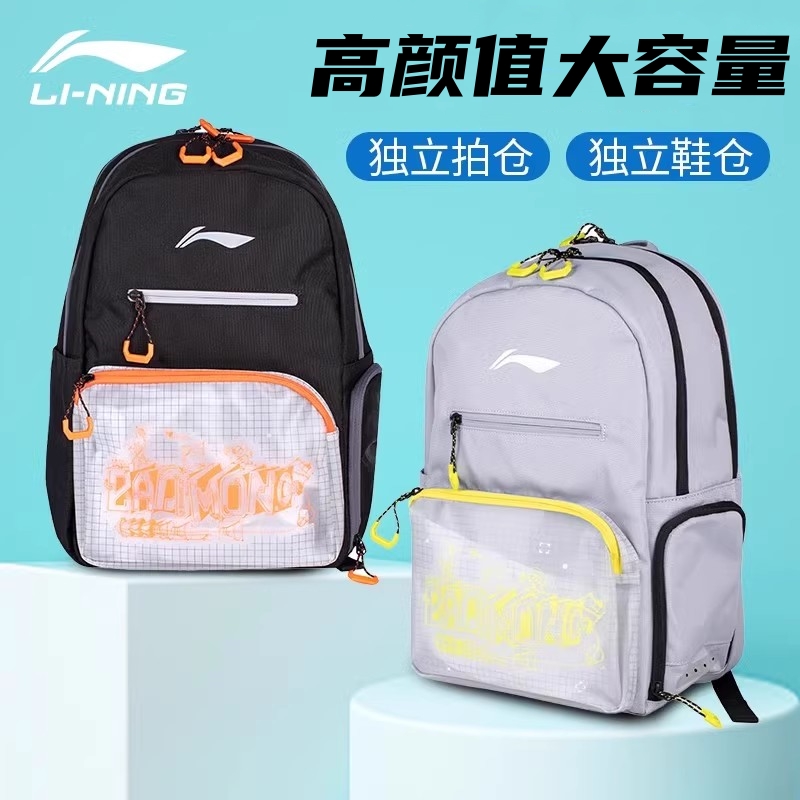 李宁羽毛球包大容量独立鞋仓背包