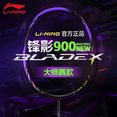 李宁新款锋影900大师赛紫色限量