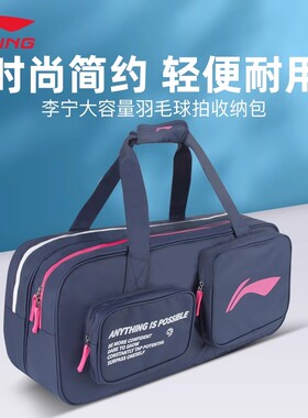新款李宁羽毛球包手提包羽球拍鞋独立鞋仓多功能大容量包ABLU069
