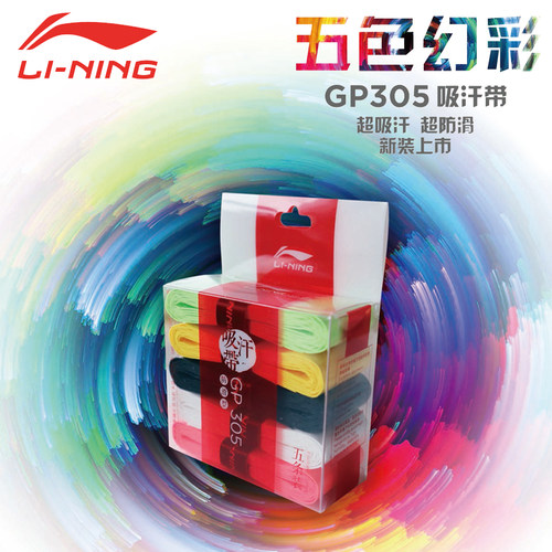 李宁新款耐磨防滑吸汗羽毛球手胶