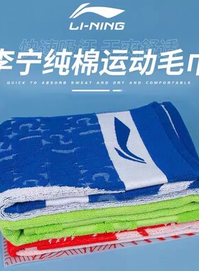 李宁毛巾纯棉运动吸汗跑步男女健身瑜伽羽毛球擦汗巾AMJJ014/034