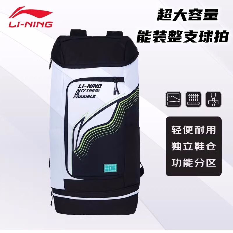 李宁羽毛球包大容量独立鞋仓书包
