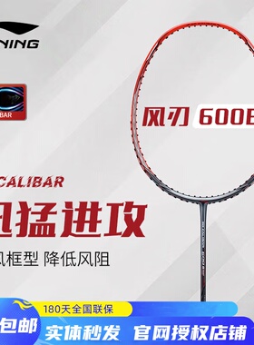 李宁羽毛球拍风刃600B学生提升600I训练速度比赛碳素风刃500单拍