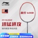 李宁羽毛球拍风刃600B同款 进阶训练比赛全碳素风刃500单拍速度
