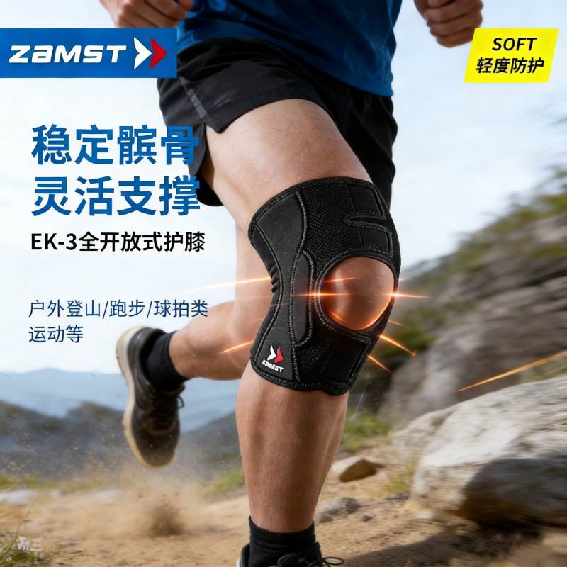 ZAMST/赞斯特徒步登山羽毛球户外健身跑步膝盖透气运动护膝EK-3